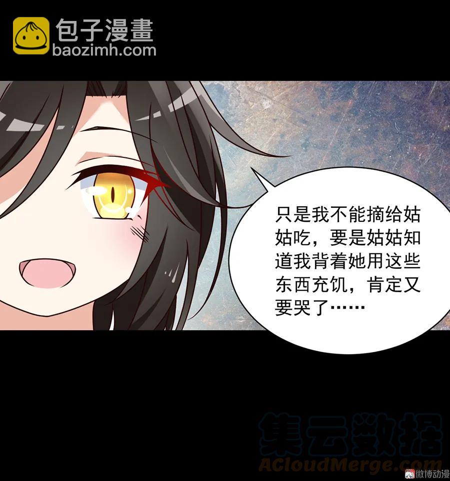 🍟萌师在上 第66话 想要陪你一起长大 第33页