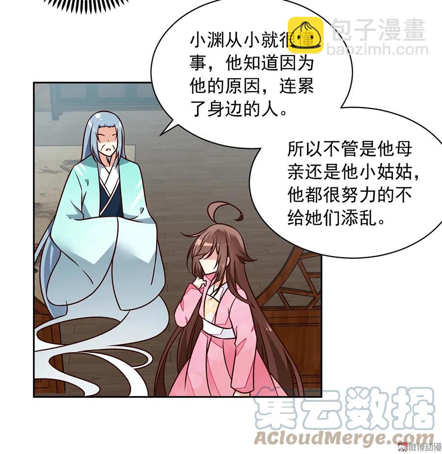 🍟萌师在上 第66话 想要陪你一起长大 第35页