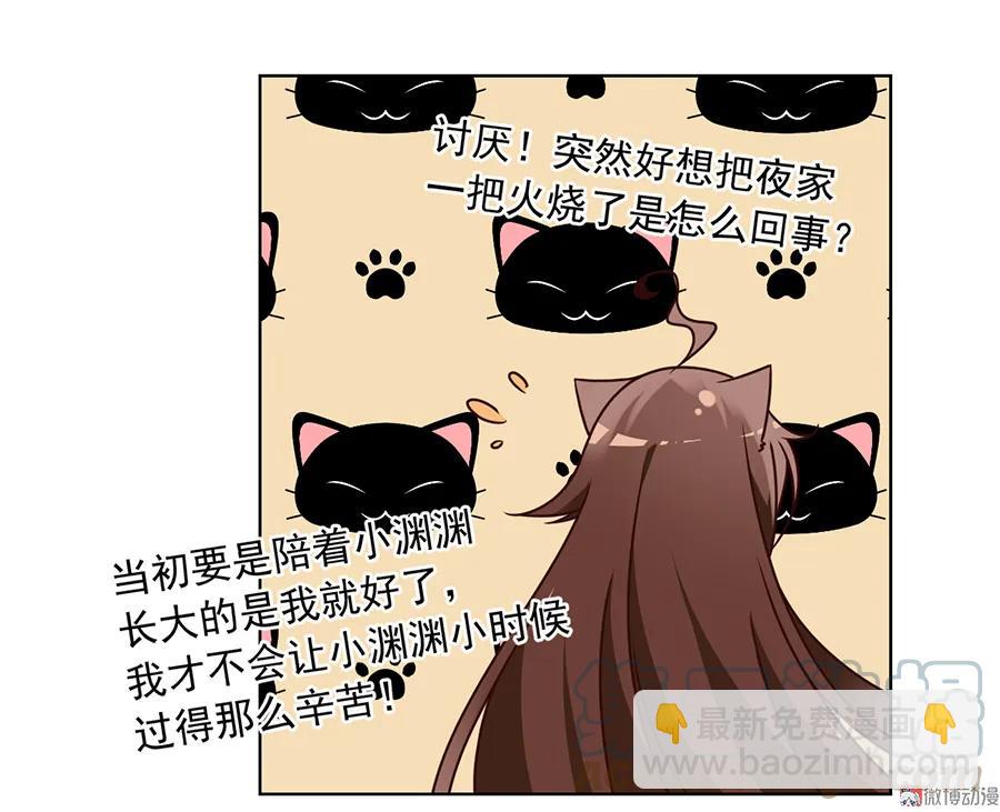 🍟萌师在上 第66话 想要陪你一起长大 第37页