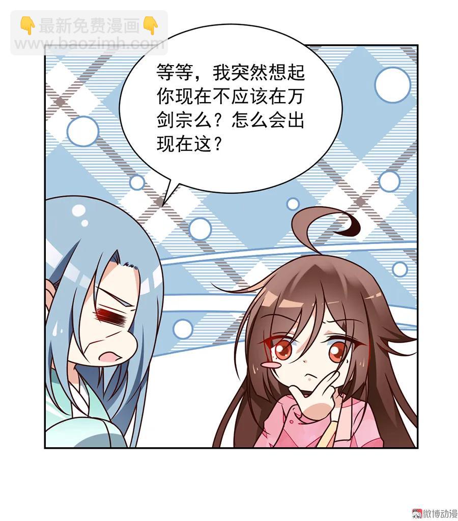 🍟萌师在上 第66话 想要陪你一起长大 第40页