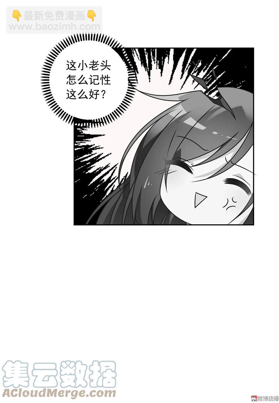 🍟萌师在上 第66话 想要陪你一起长大 第41页