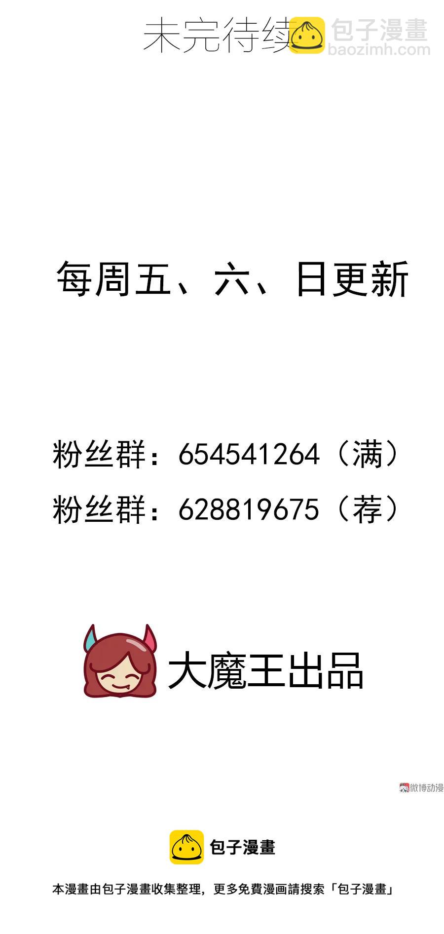 🍟萌师在上 第66话 想要陪你一起长大 第42页