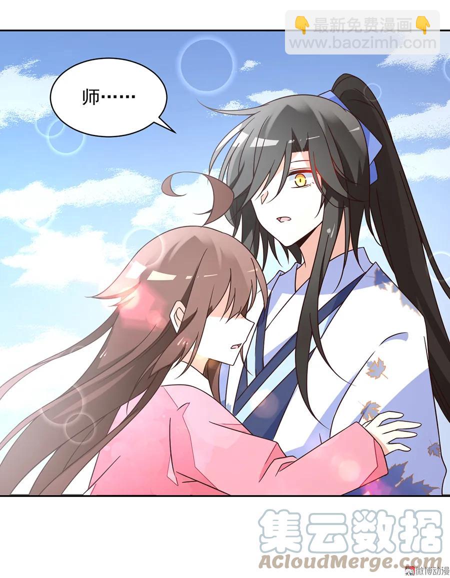 🍟萌师在上 第66话 想要陪你一起长大 第5页