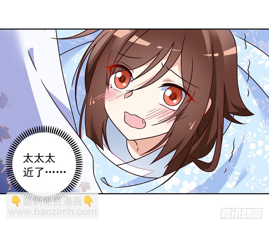 🍟萌师在上 第68话 只想保护你 第10页