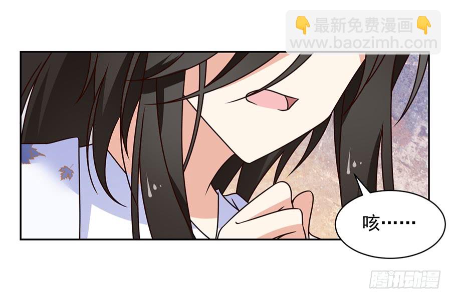 🍟萌师在上 第68话 只想保护你 第11页