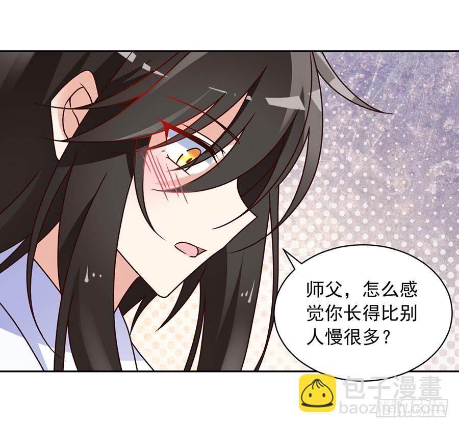 🍟萌师在上 第68话 只想保护你 第12页