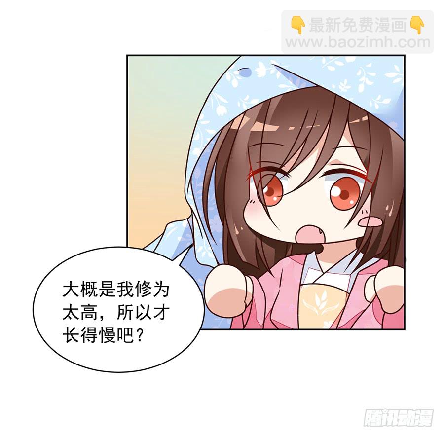 🍟萌师在上 第68话 只想保护你 第13页