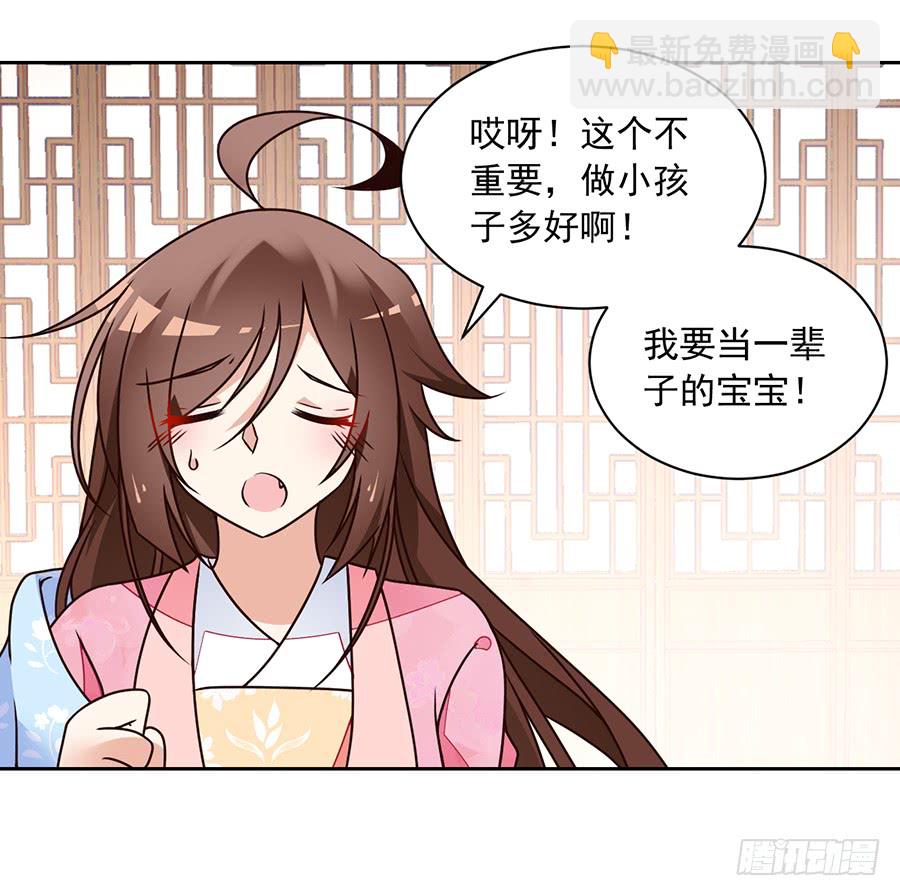 🍟萌师在上 第68话 只想保护你 第14页