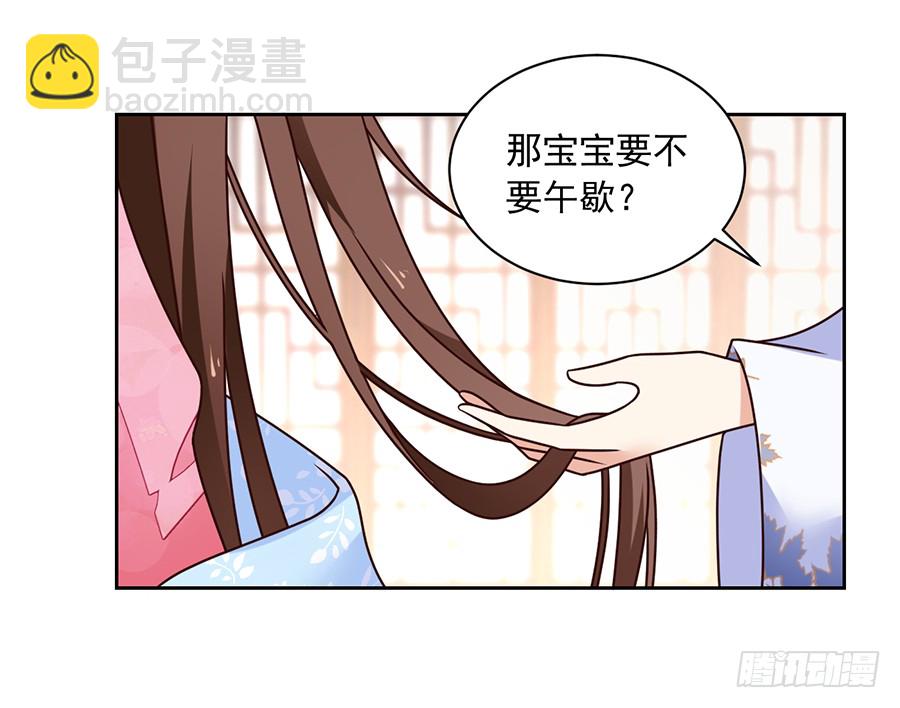 🍟萌师在上 第68话 只想保护你 第16页