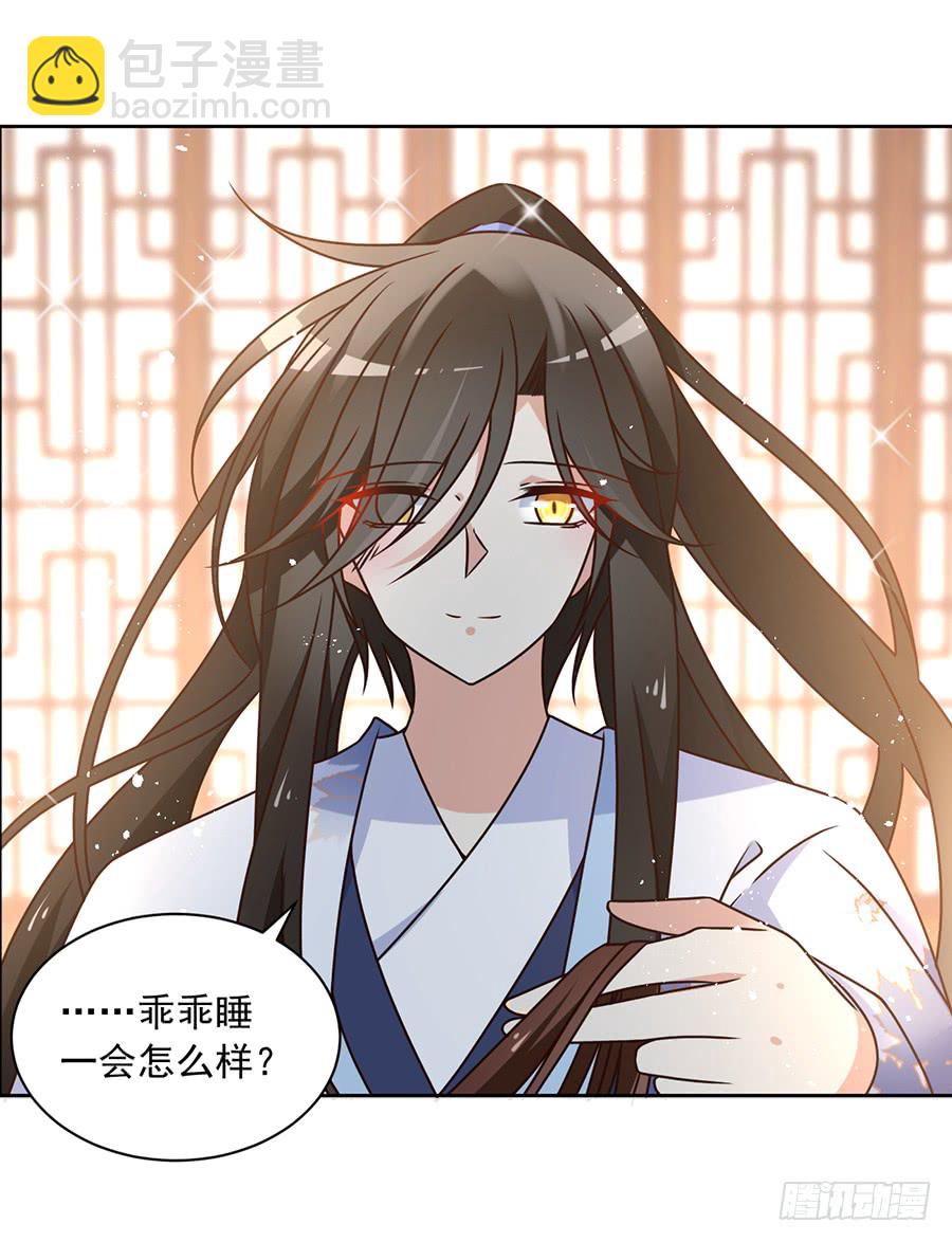 🍟萌师在上 第68话 只想保护你 第17页