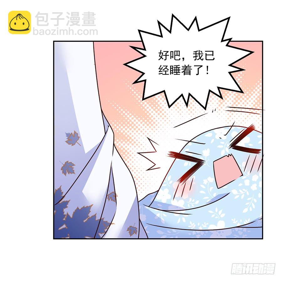 🍟萌师在上 第68话 只想保护你 第18页