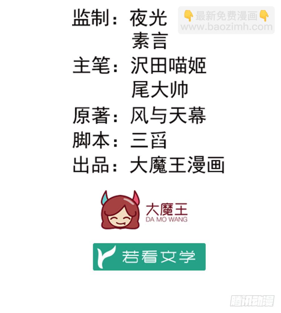 🍟萌师在上 第68话 只想保护你 第2页