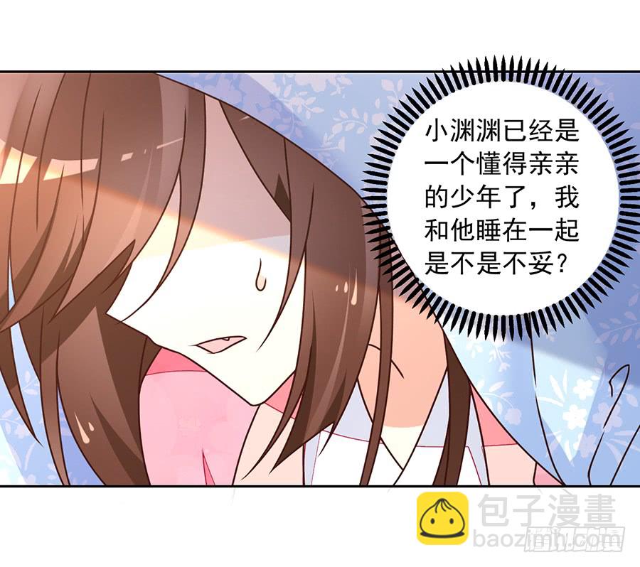 🍟萌师在上 第68话 只想保护你 第23页