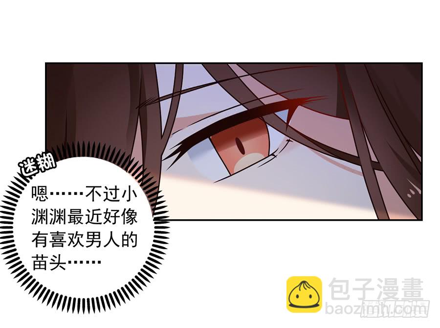 🍟萌师在上 第68话 只想保护你 第25页