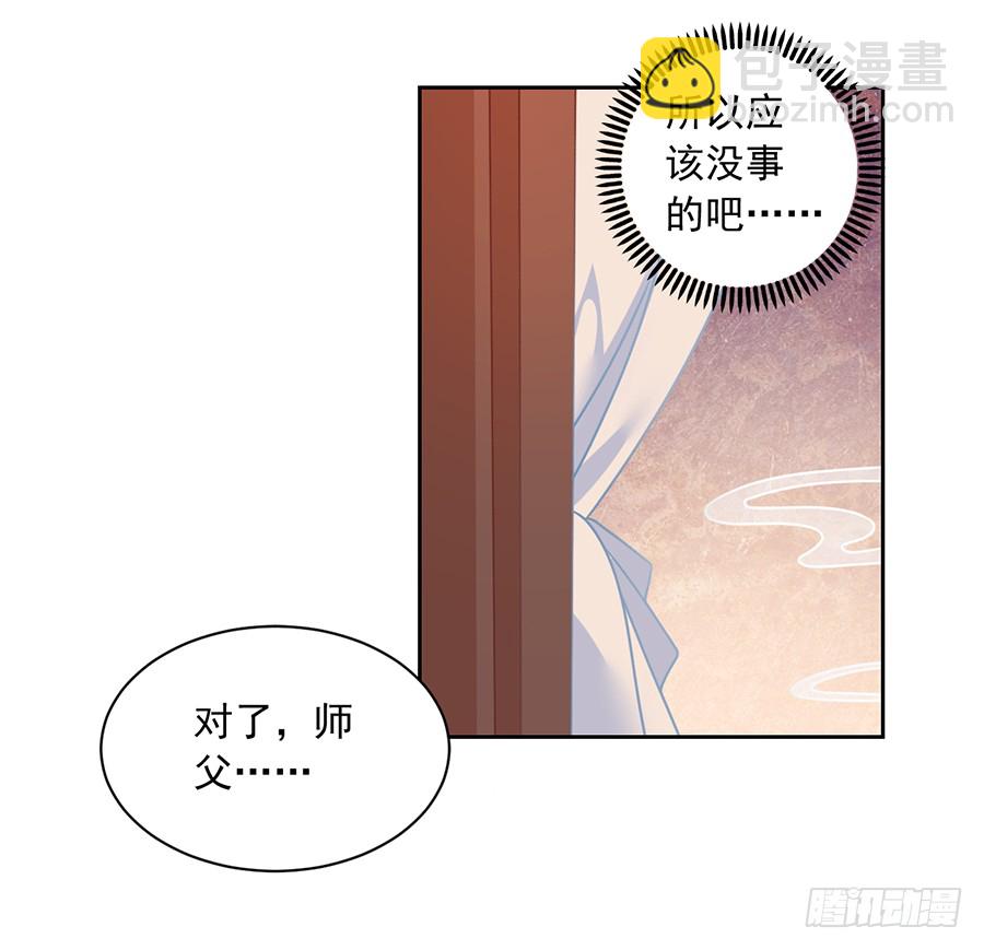 🍟萌师在上 第68话 只想保护你 第26页