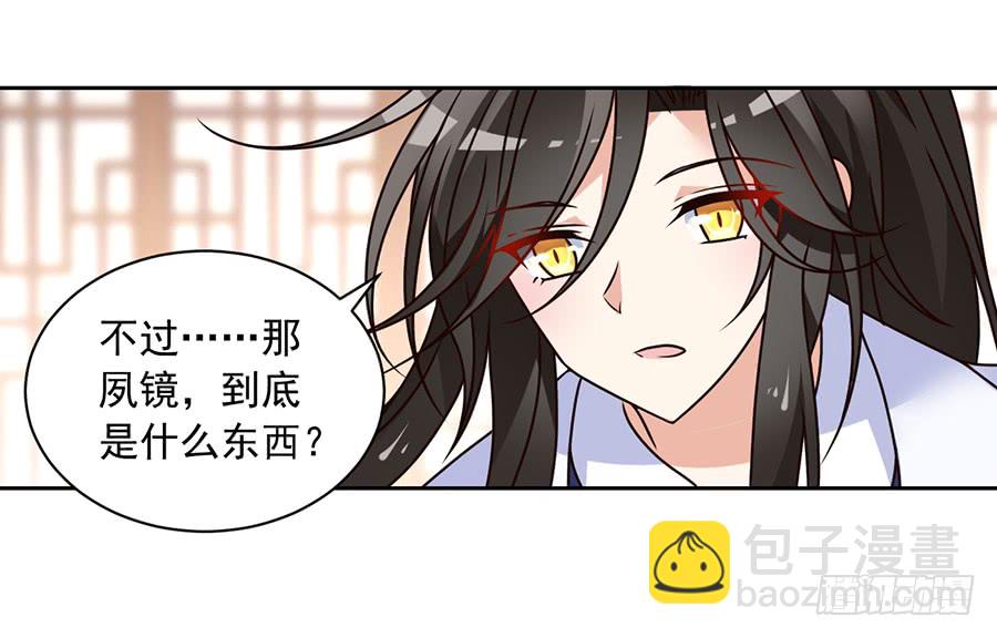 🍟萌师在上 第68话 只想保护你 第28页
