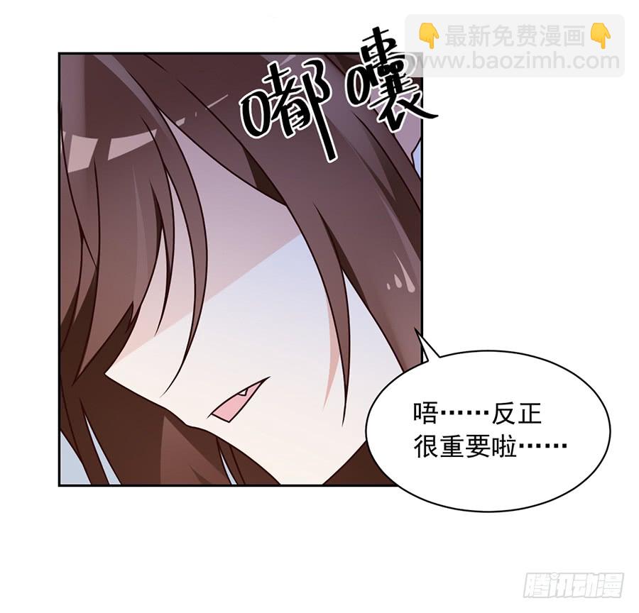 🍟萌师在上 第68话 只想保护你 第29页