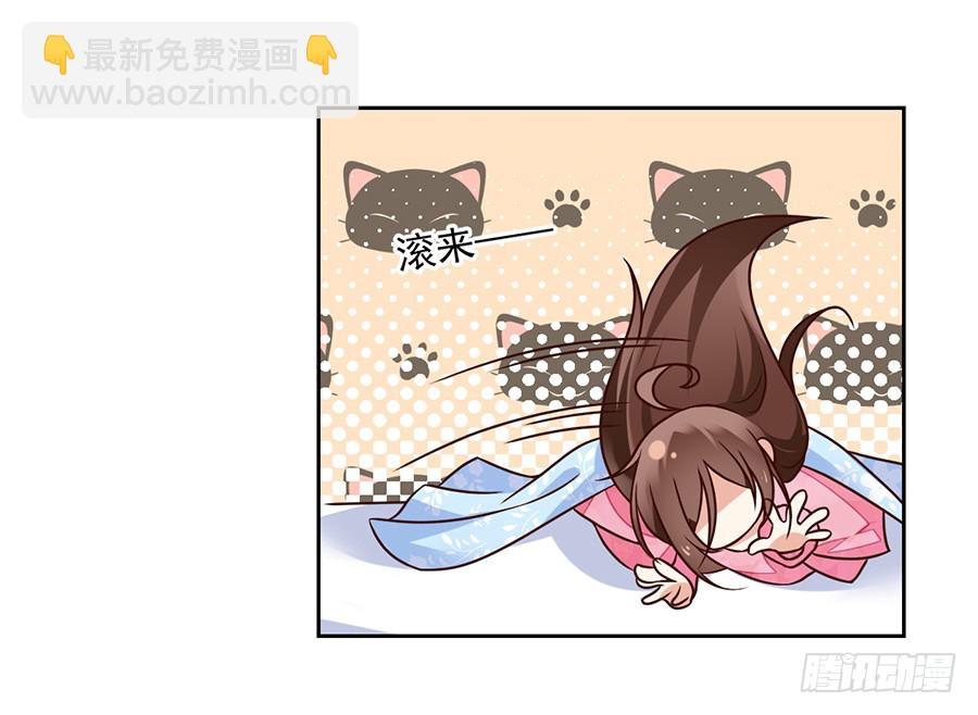 🍟萌师在上 第68话 只想保护你 第3页