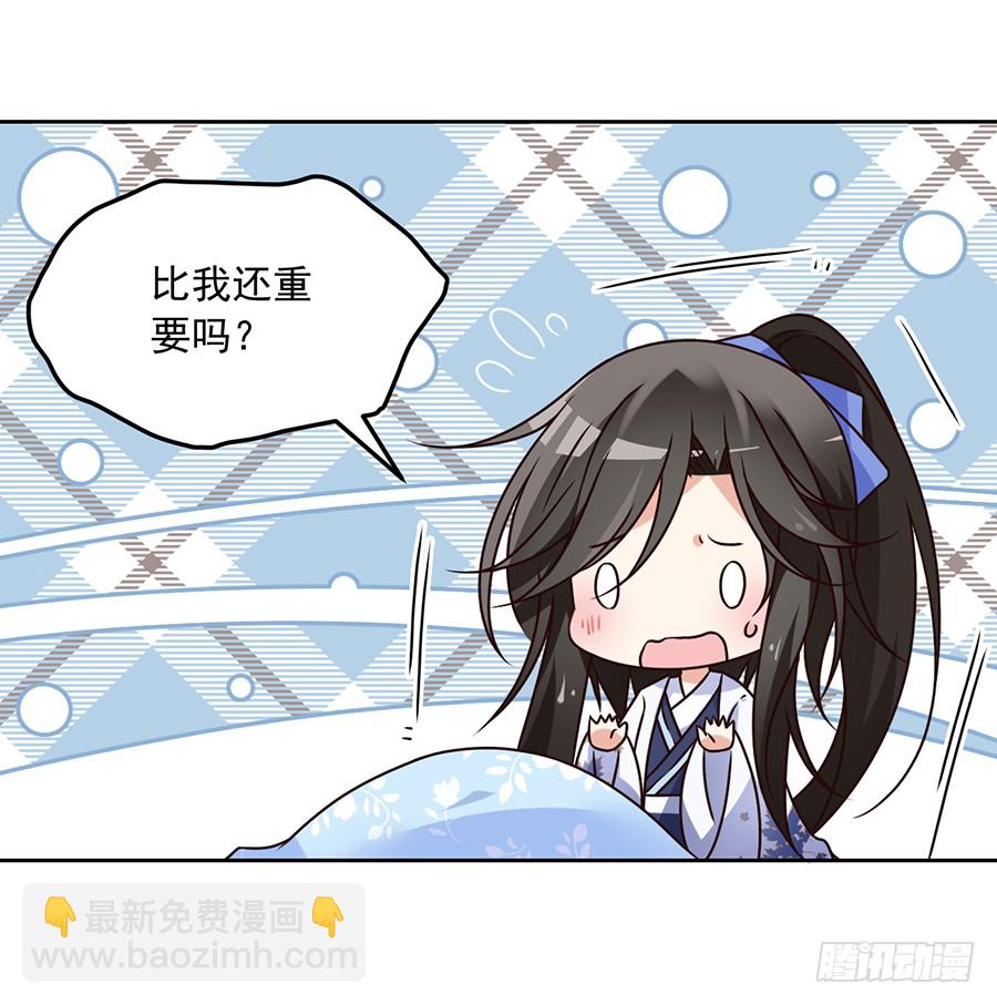 🍟萌师在上 第68话 只想保护你 第30页