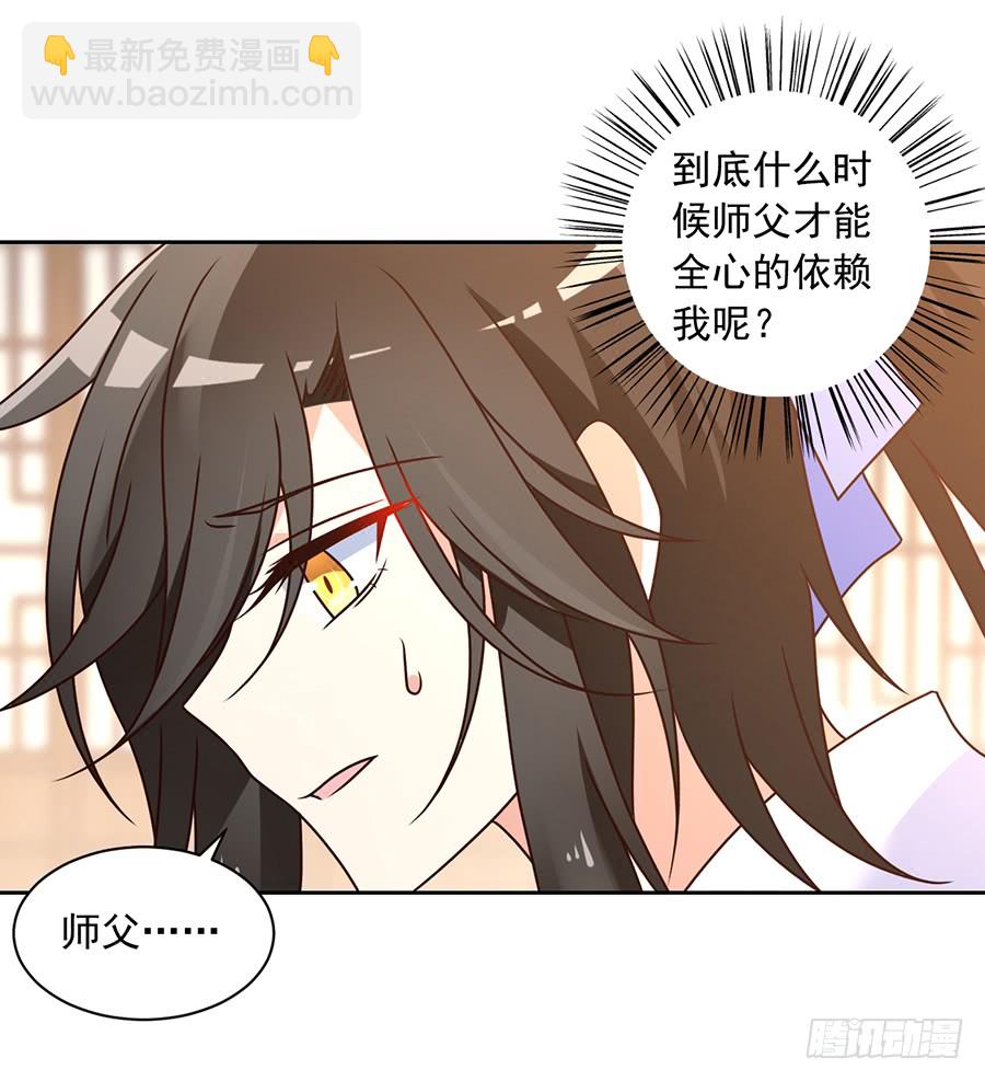 🍟萌师在上 第68话 只想保护你 第32页