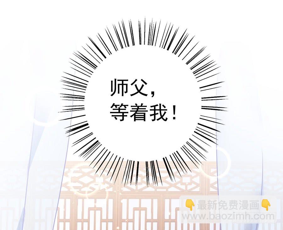 🍟萌师在上 第68话 只想保护你 第34页