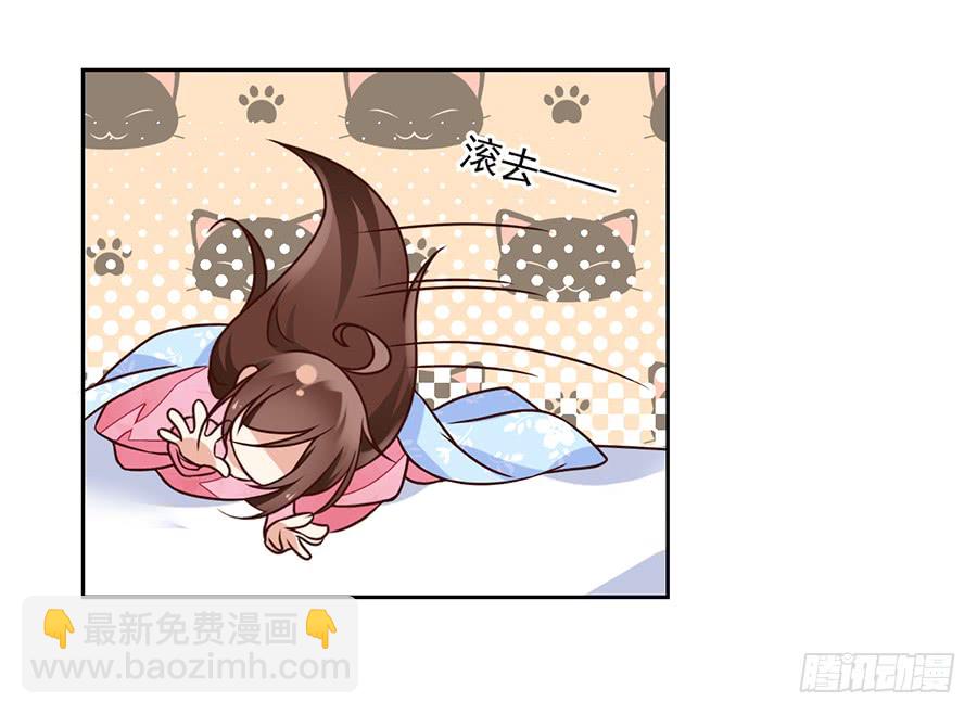 🍟萌师在上 第68话 只想保护你 第4页