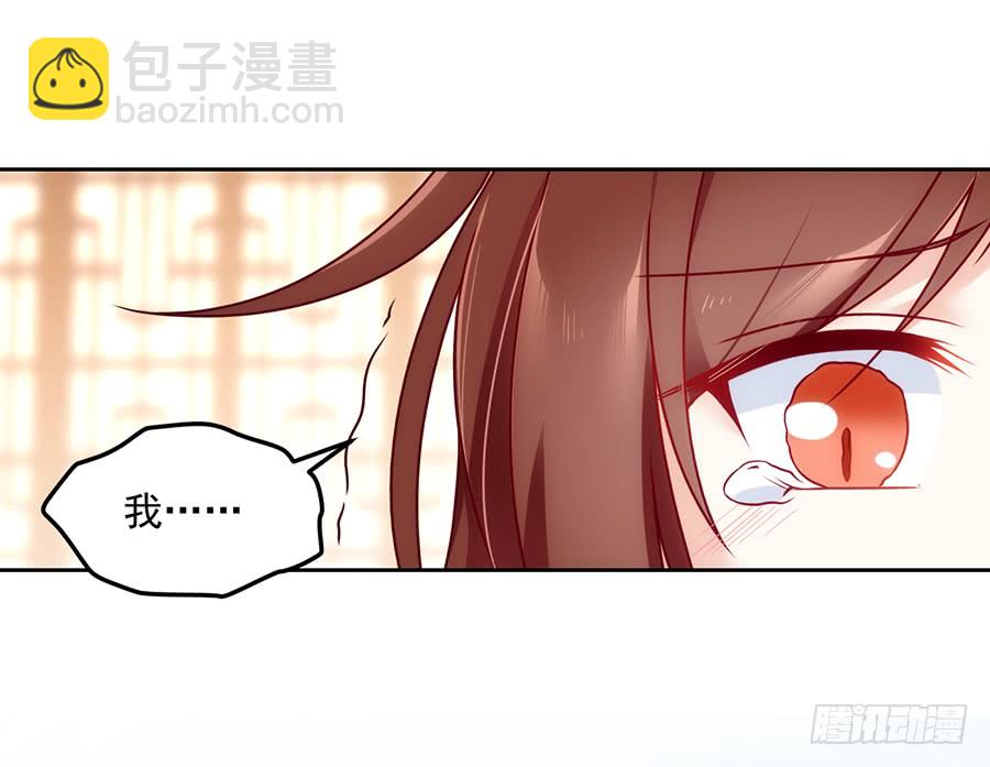 🍟萌师在上 第68话 只想保护你 第40页