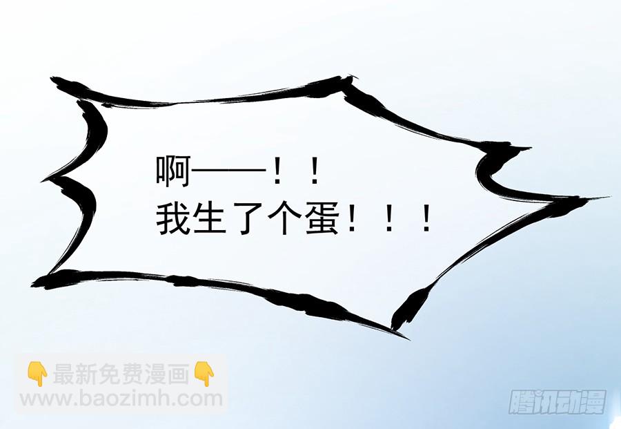🍟萌师在上 第68话 只想保护你 第41页