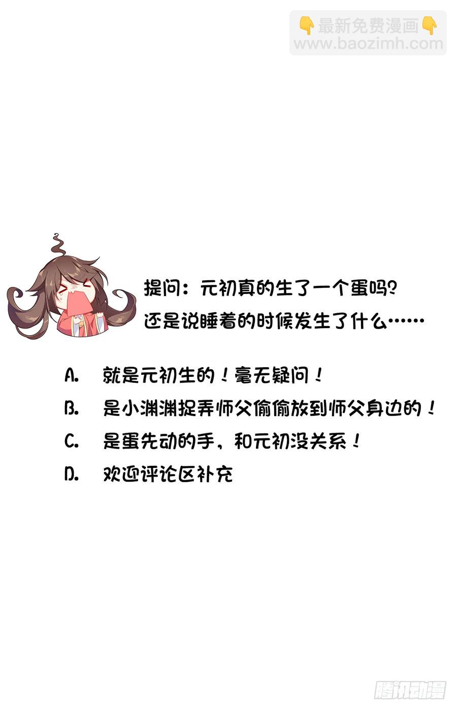 🍟萌师在上 第68话 只想保护你 第43页