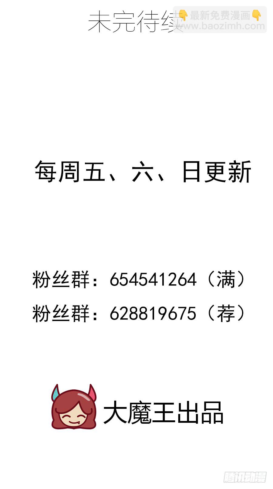 🍟萌师在上 第68话 只想保护你 第44页