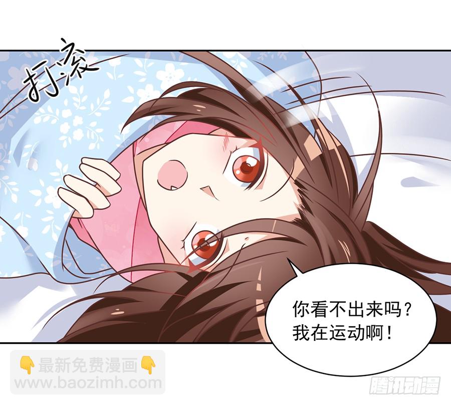 🍟萌师在上 第68话 只想保护你 第6页