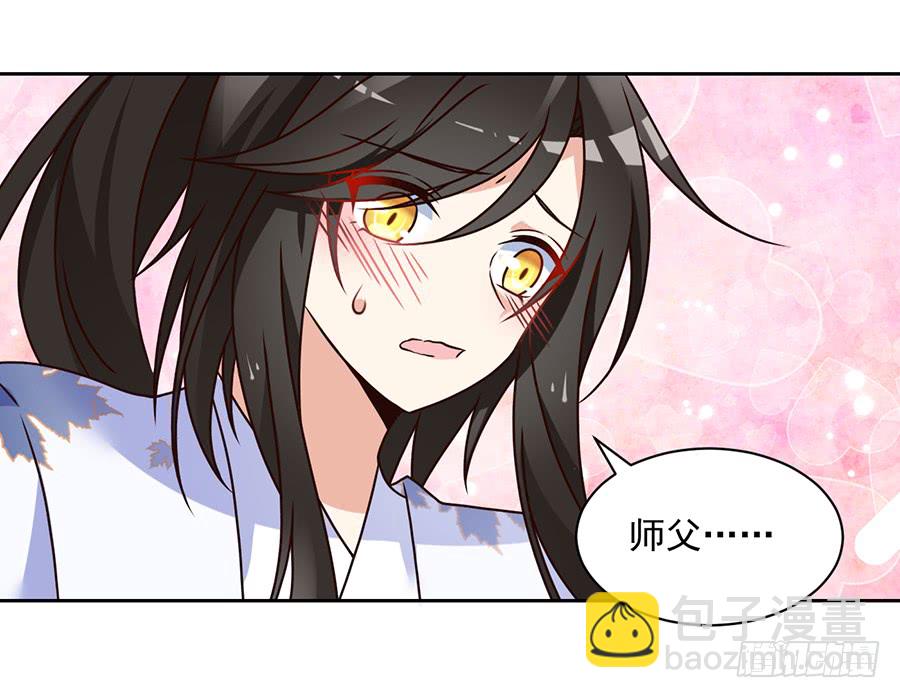 🍟萌师在上 第68话 只想保护你 第9页