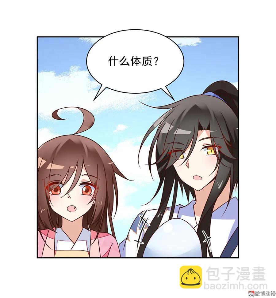🍟萌师在上 第70话 阴阳转生体 第10页