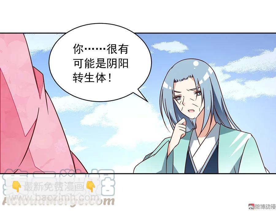 🍟萌师在上 第70话 阴阳转生体 第11页
