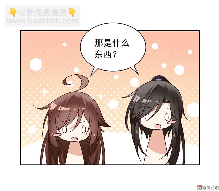 🍟萌师在上 第70话 阴阳转生体 第12页