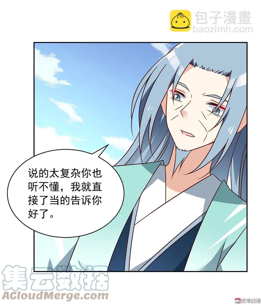 🍟萌师在上 第70话 阴阳转生体 第13页
