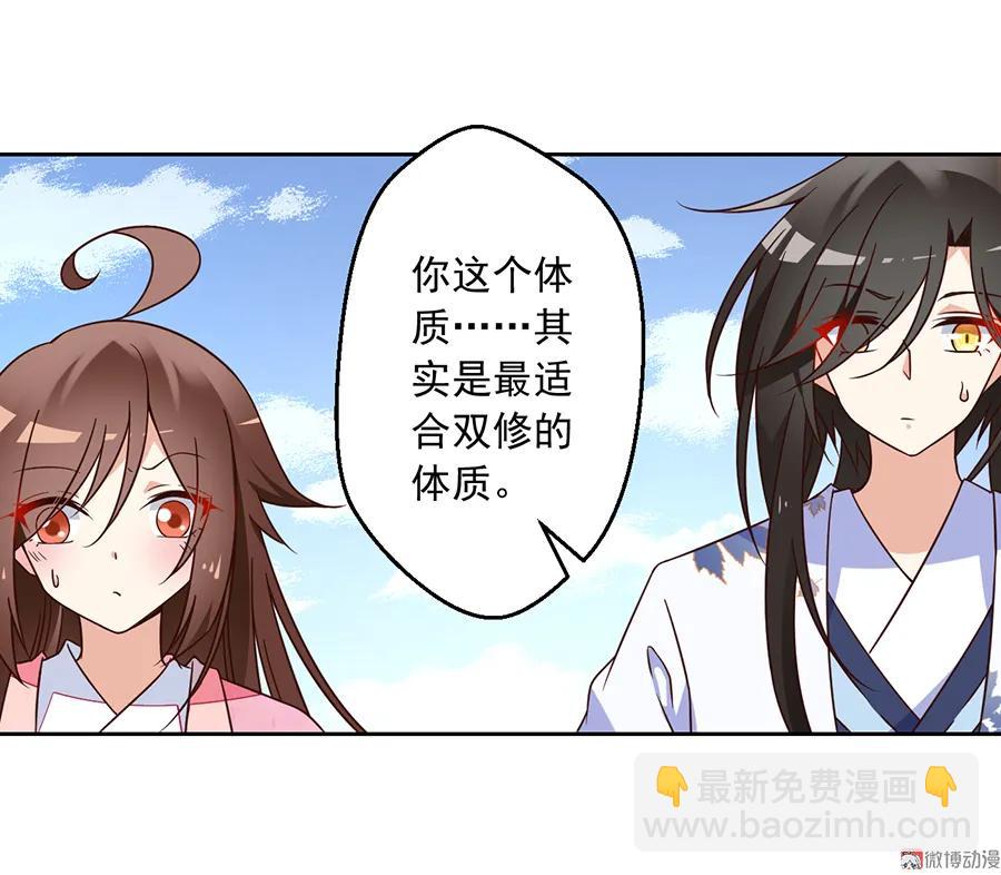 🍟萌师在上 第70话 阴阳转生体 第14页