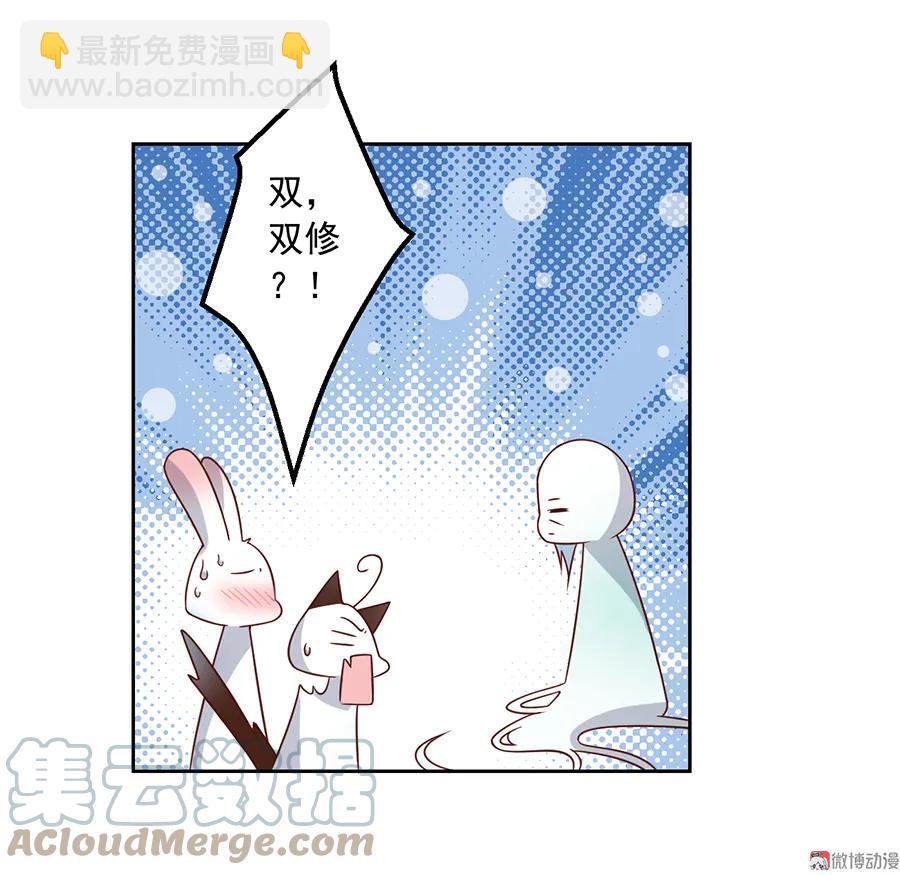 🍟萌师在上 第70话 阴阳转生体 第15页