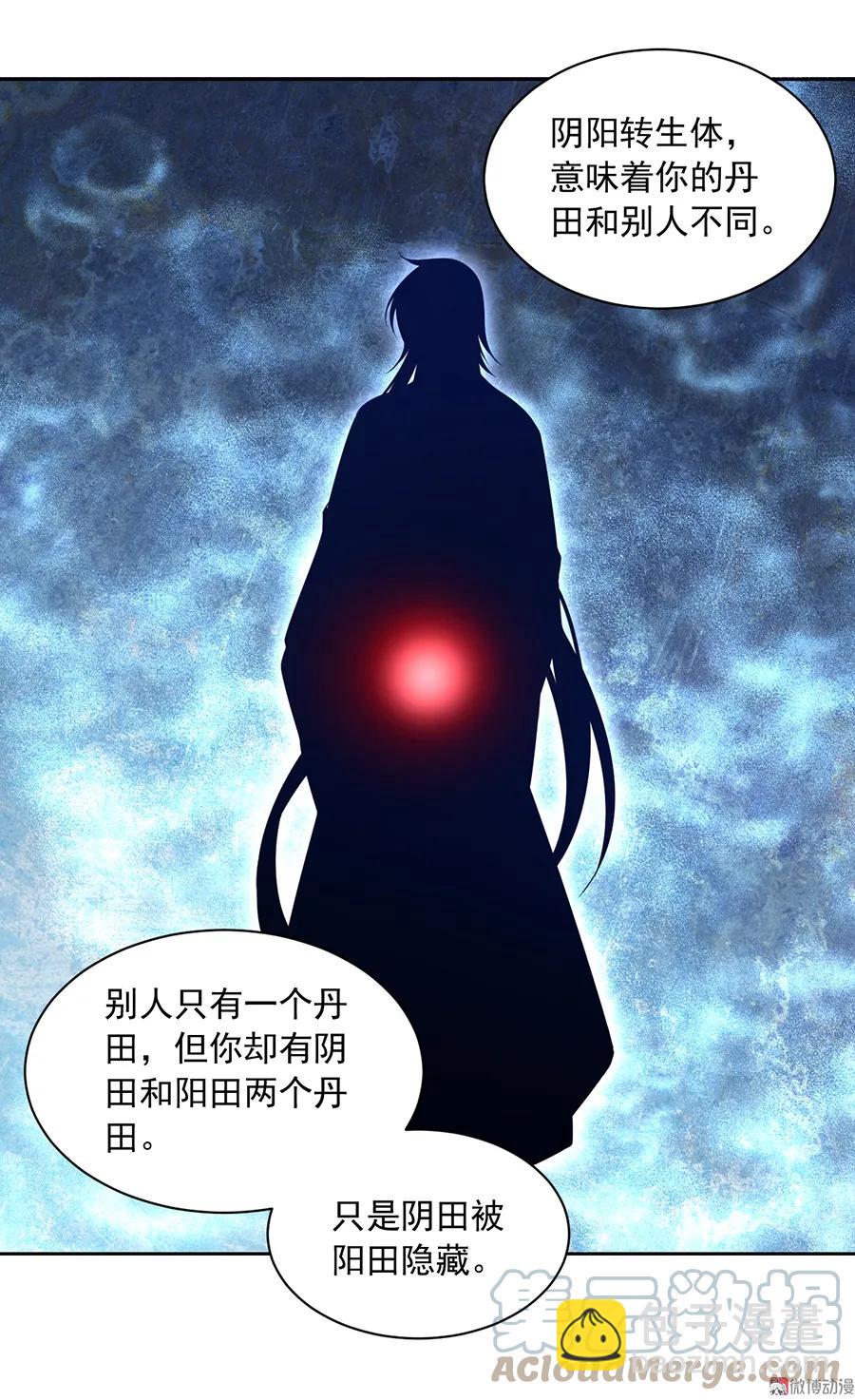 🍟萌师在上 第70话 阴阳转生体 第17页