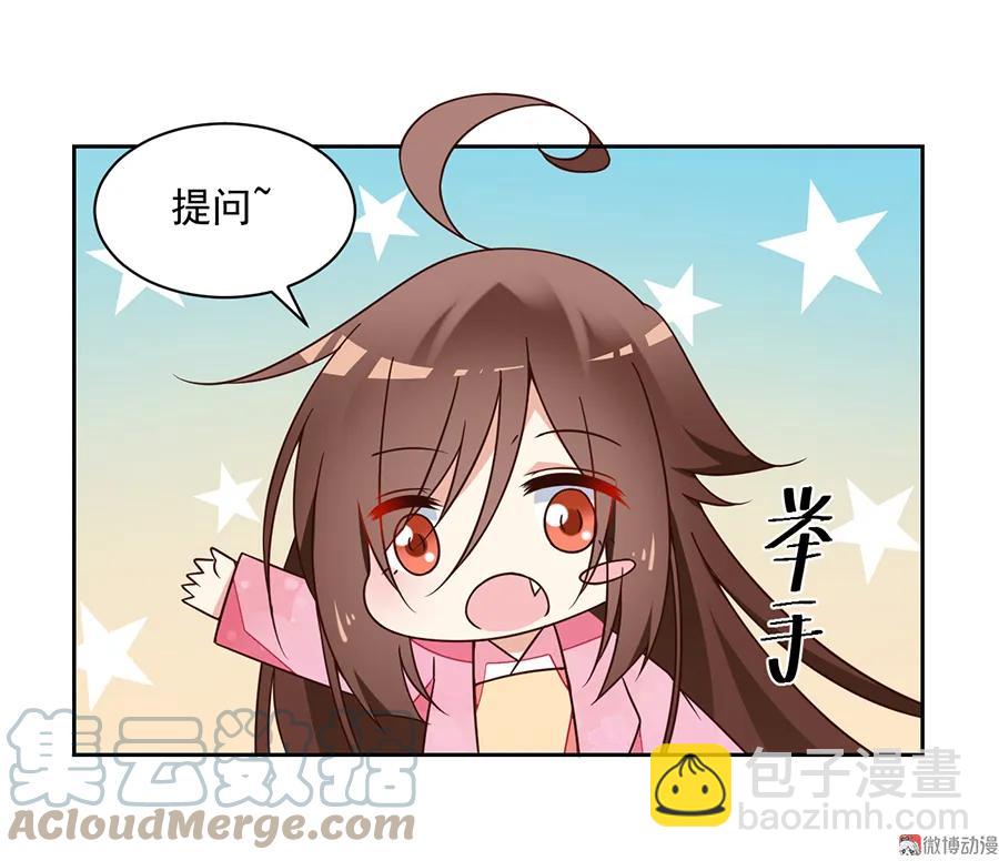 🍟萌师在上 第70话 阴阳转生体 第19页