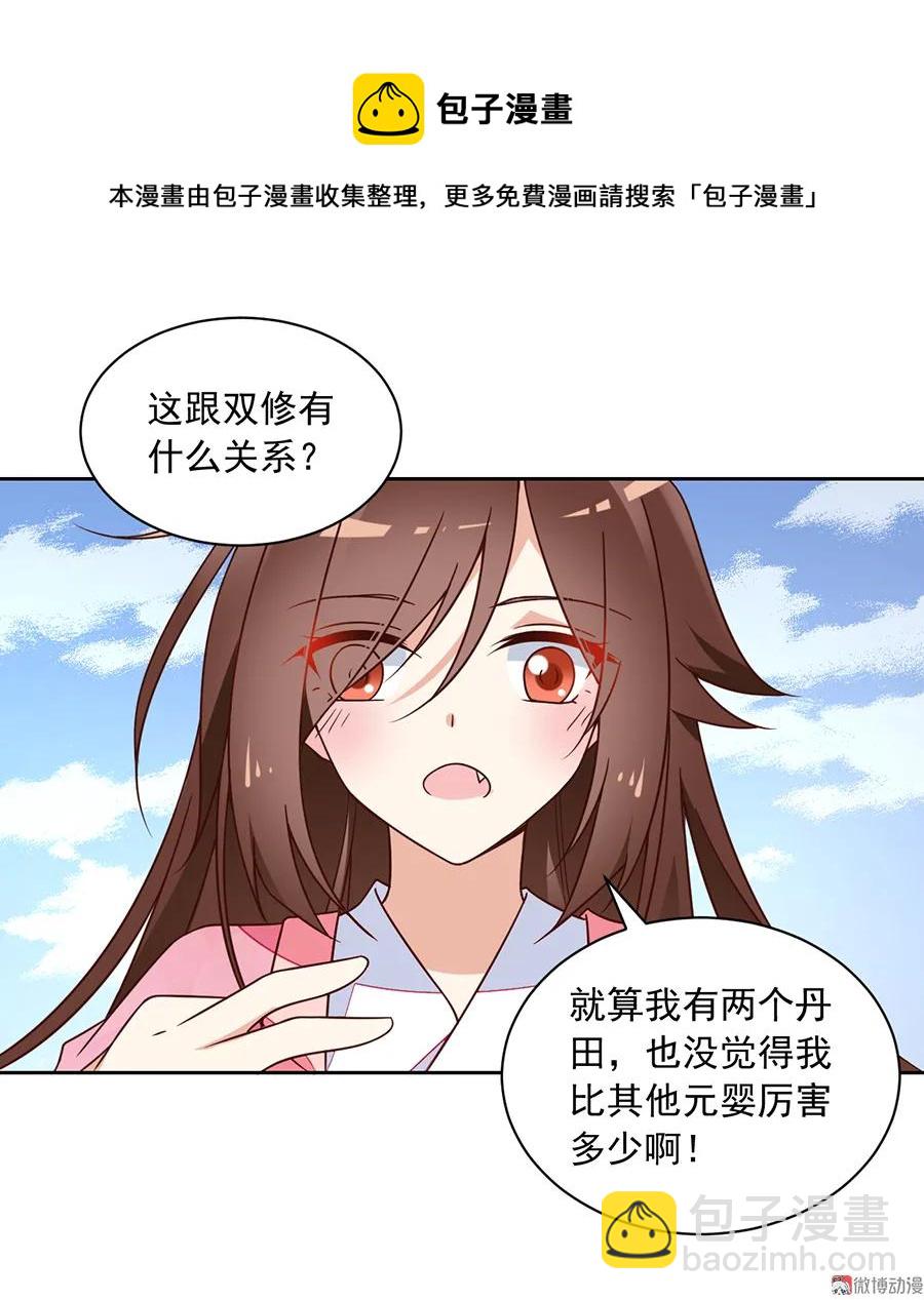 🍟萌师在上 第70话 阴阳转生体 第20页