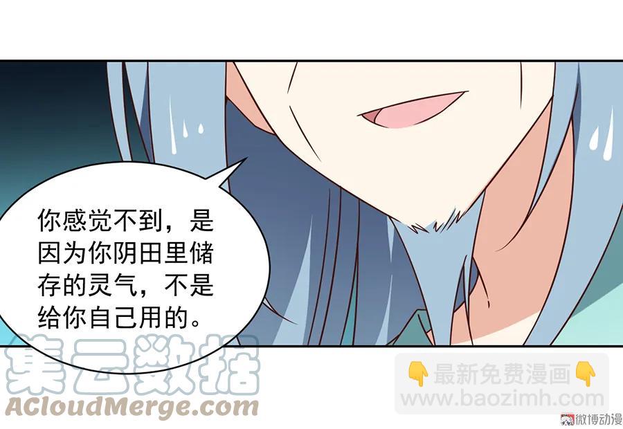 🍟萌师在上 第70话 阴阳转生体 第21页