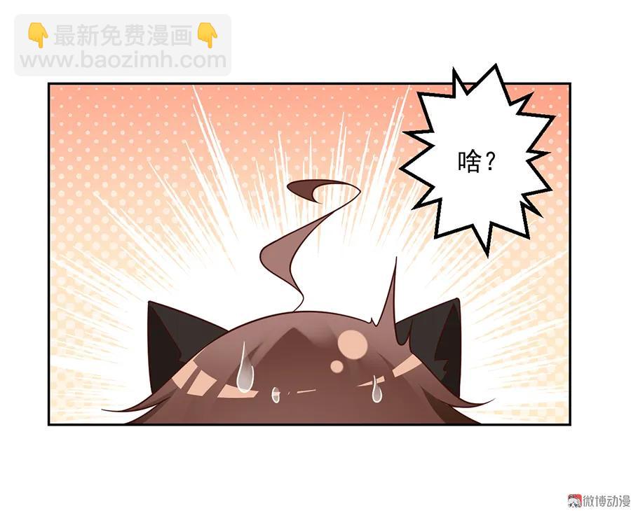 🍟萌师在上 第70话 阴阳转生体 第22页