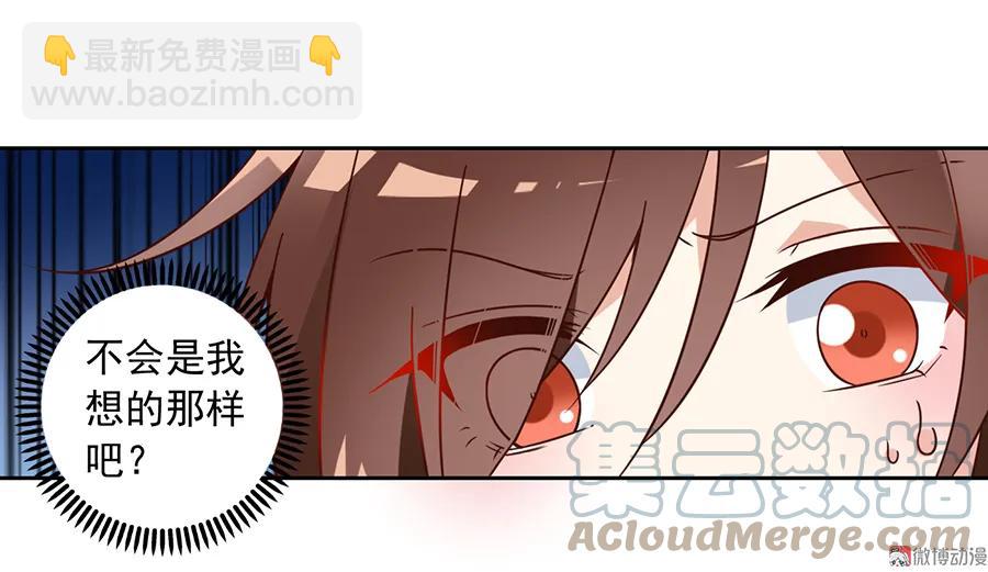 🍟萌师在上 第70话 阴阳转生体 第23页