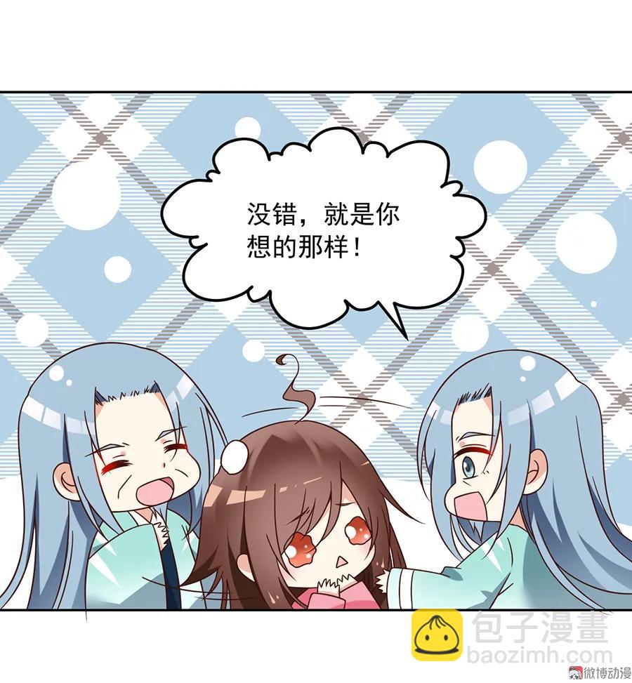 🍟萌师在上 第70话 阴阳转生体 第24页