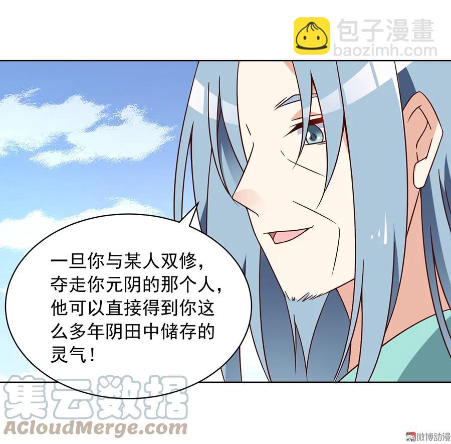 🍟萌师在上 第70话 阴阳转生体 第25页