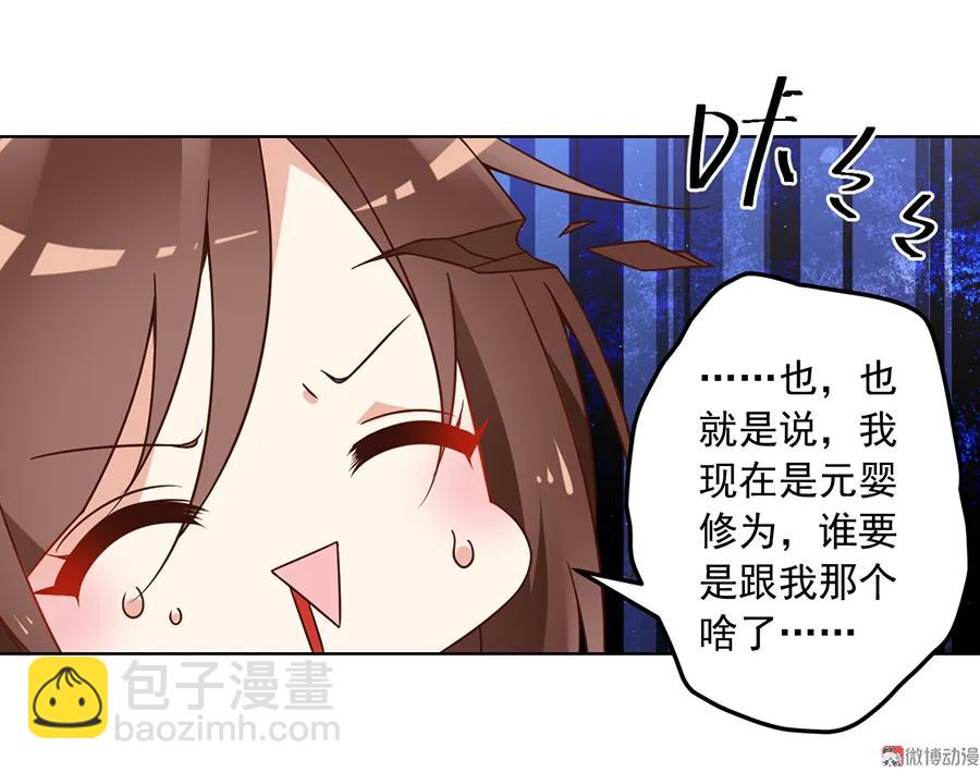 🍟萌师在上 第70话 阴阳转生体 第26页