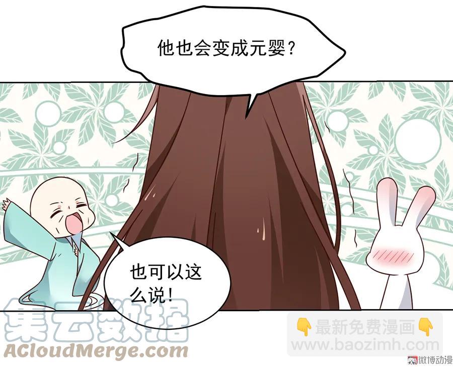 🍟萌师在上 第70话 阴阳转生体 第27页