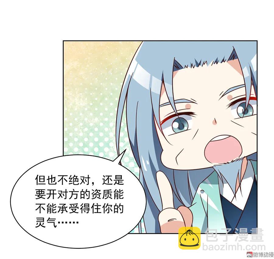 🍟萌师在上 第70话 阴阳转生体 第28页