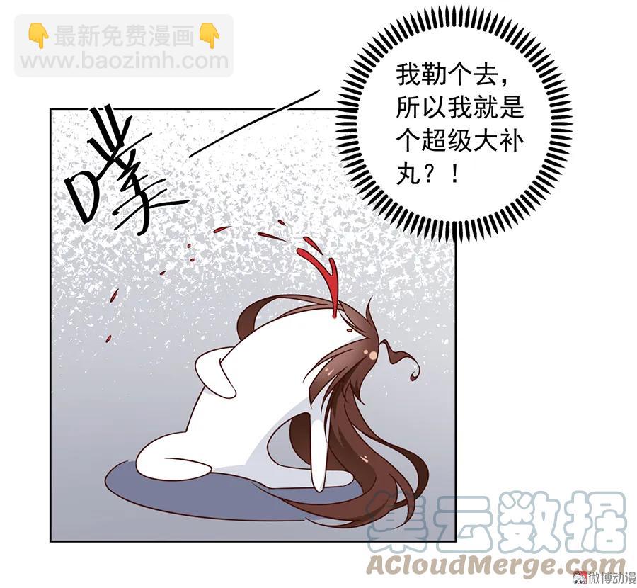🍟萌师在上 第70话 阴阳转生体 第29页